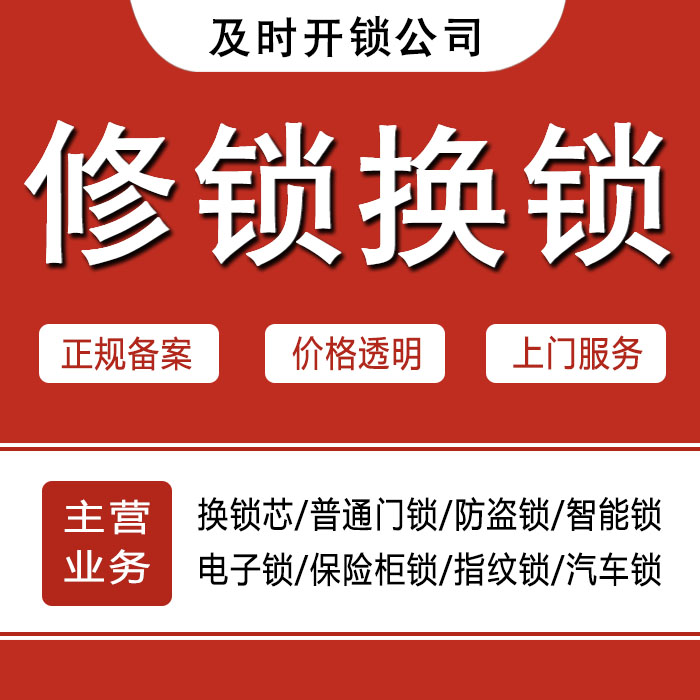 赣州上犹县24小时上门 [开锁换锁修锁] 防盗门·保险柜·汽车锁